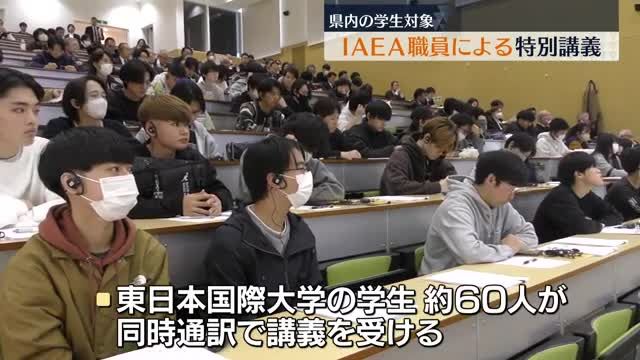 福島県内の学生を対象にしたIAEAの特別講義