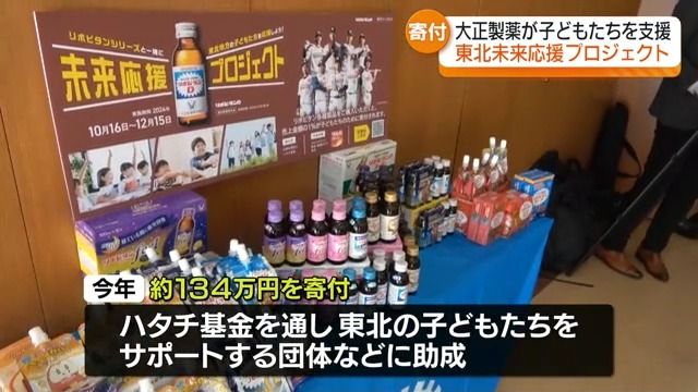 大手製薬会社が売上げの一部を寄付…「子どもたちのみらいのために未来応援プロジェクト」　