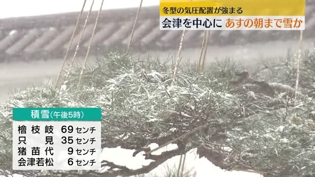 檜枝岐69センチ只見35センチの積雪　23日まで会津を中心に大雪に注意・福島県