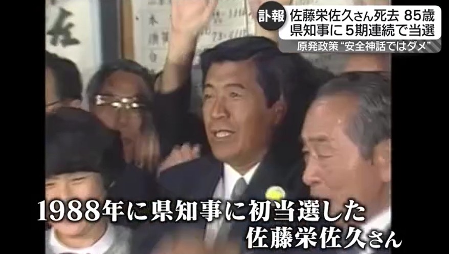 安全神話ではダメだということを栄佐久さんは申し上げておりました」元