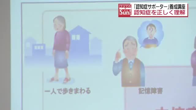 認知症の正しい理解を　「認知症サポーター」養成講座　郡山市・福島