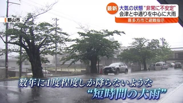 「雷もなって怖い」数年に一度程度しか降らないような短時間の大雨　猪苗代町や喜多方市で避難指示も・福島県