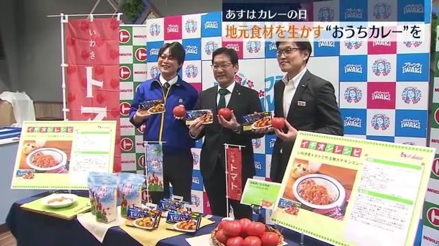 いわき市の特産トマトを使った絶品！無水チキントマトカレーはいかが？・福島県