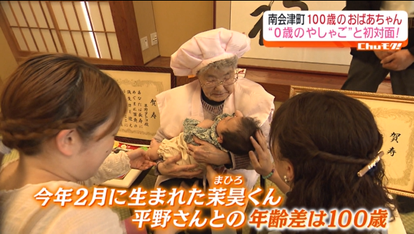 【かわいさに夢中…記念撮影中も上の空に】100歳のおばあちゃんが100歳差のやしゃごと初対面・福島