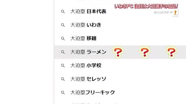 大迫選手をインターネットで検索すると…？