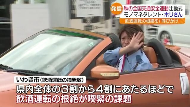 酒事人 1日警察署長」はあのものまねタレント 飲酒運転の撲滅など呼びかけ 21