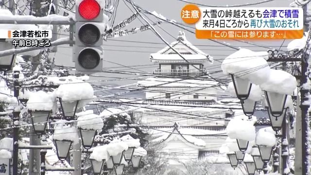 「こんなのしばらくなかった」大雪に見舞われた会津地方　息つく暇なく“最強寒波”襲来？　福島県