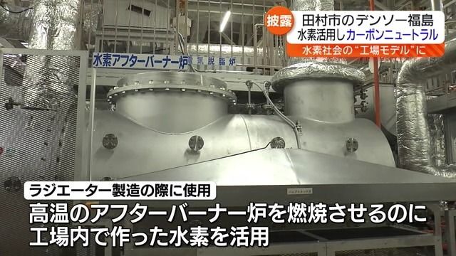 「我々の活動が一つのモデルに」工場内の温室効果ガスをゼロへ【福島県】