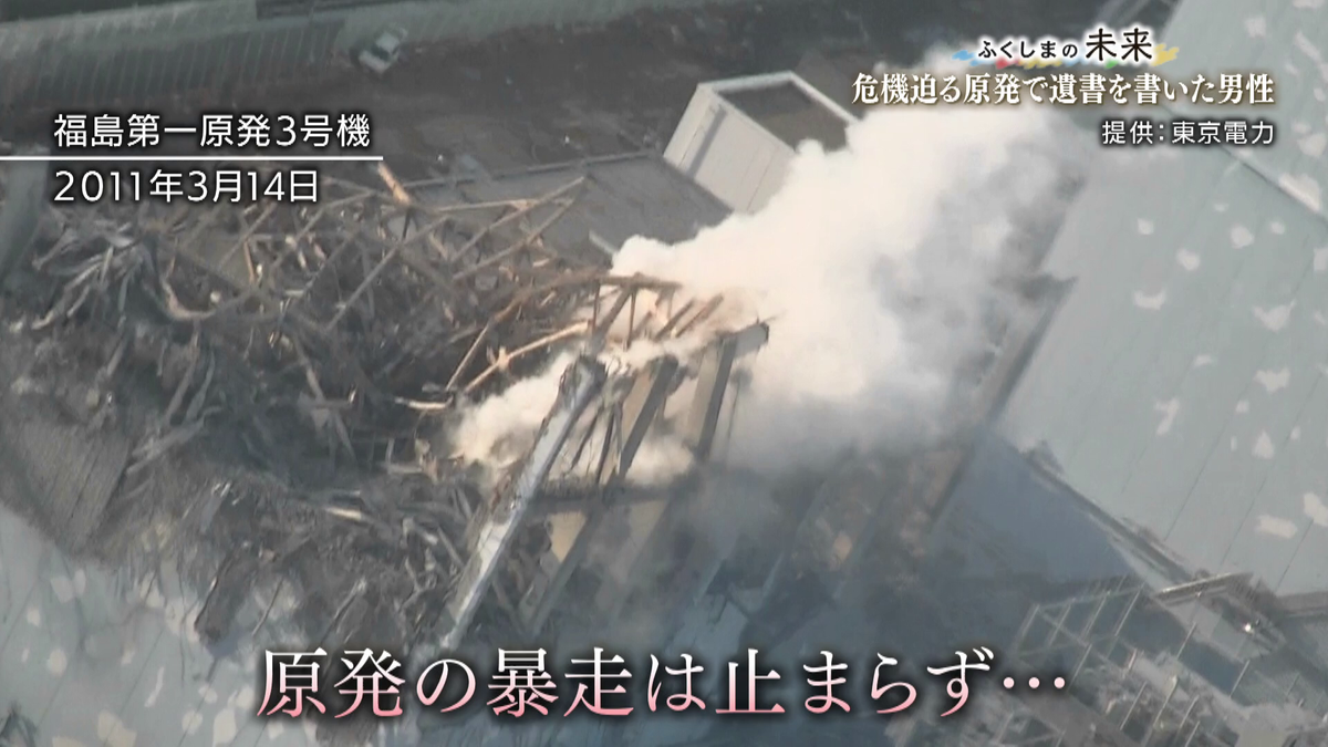 3ページ目 「いい人生でした」暴走する原発に死を覚悟、福島第一原発の