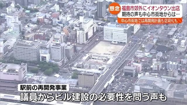 ビル建設の必要性を問う声も上がっている