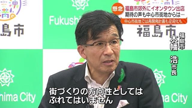 福島市　木幡　浩　市長