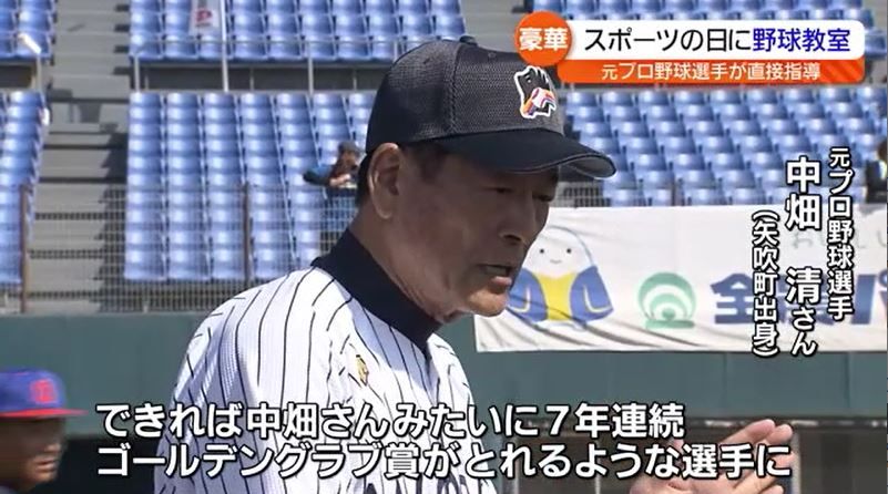 「7年連続ゴールデングラブ賞がとれるような選手に」中畑清さんらの野球教室　福島・会津若松市