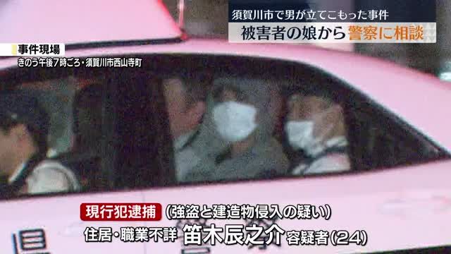 【続報】容疑者の男(24)に関して被害者の娘から警察に相談…須賀川動物クリニック立てこもり事件