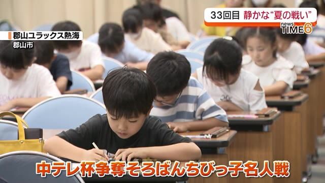 いま集中力や記憶力も養うと注目…郡山市でそろばんちびっ子名人戦・福島県