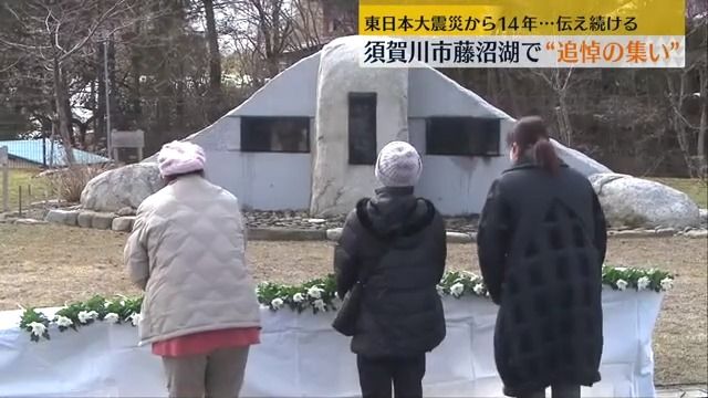 「記憶を伝承へ」東日本大震災から14年　ダムが決壊した須賀川市藤沼湖で追悼の集い