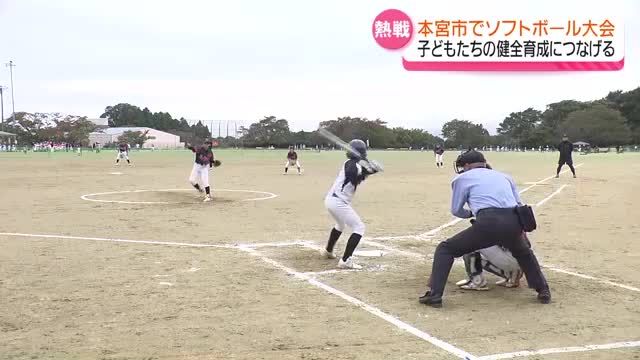 スポーツ通して子どもたちの健全育成を　本宮市でソフトボール大会