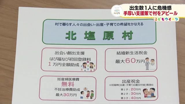 少子高齢化と人口減少を食い止めるため…北塩原村が実施する子育て支援策・福島県