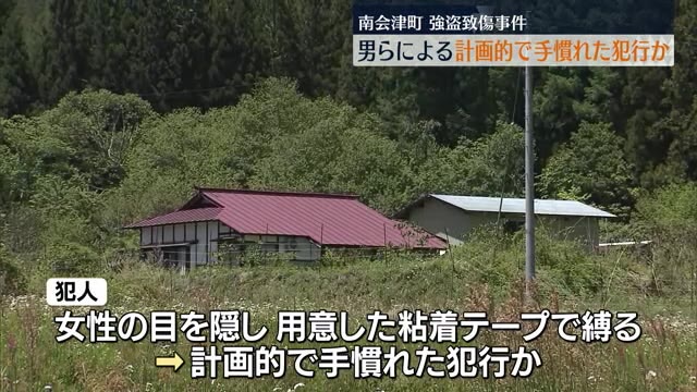 【栃木県の強盗事件で押収した車によく似た車が南会津でも…】4県警合同捜査班が捜査