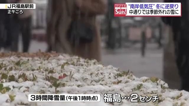 「春になると思っていたが…まさか」季節は冬に逆戻り！場所によっては雪も　福島県