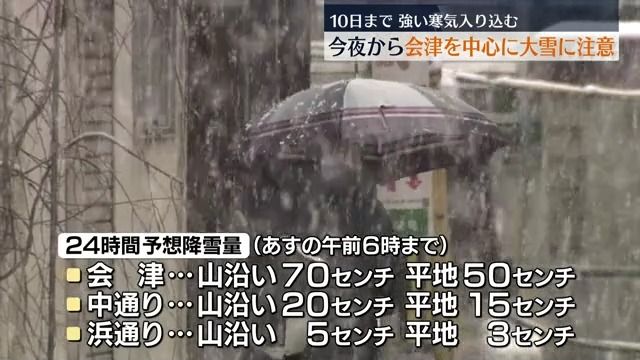 只見や檜枝岐で1メートル超えの積雪　1月10日まで会津地方を中心に大雪のおそれ