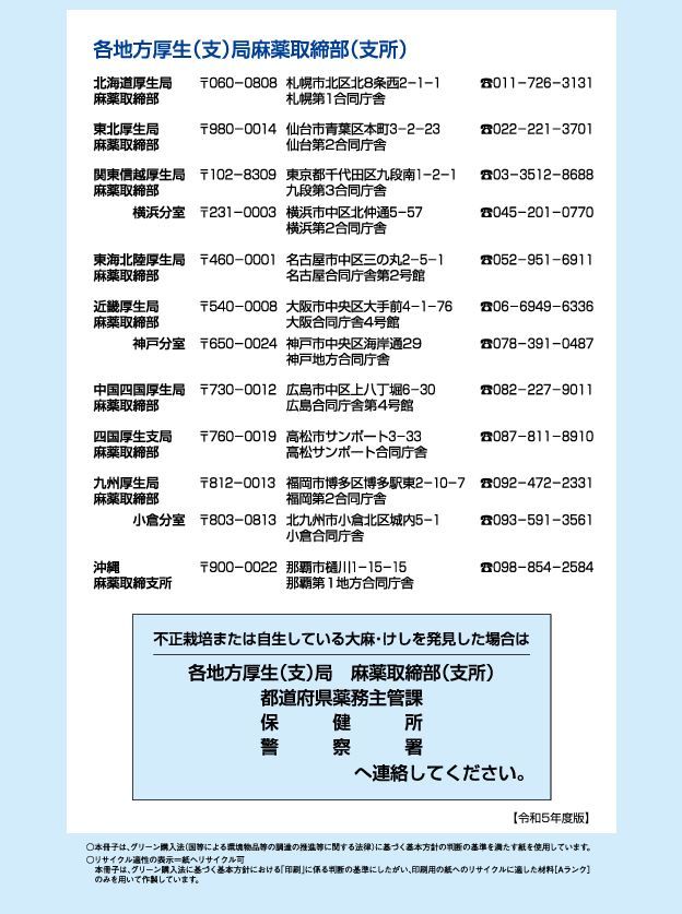 厚生労働省『大麻・けしの見分け方』より