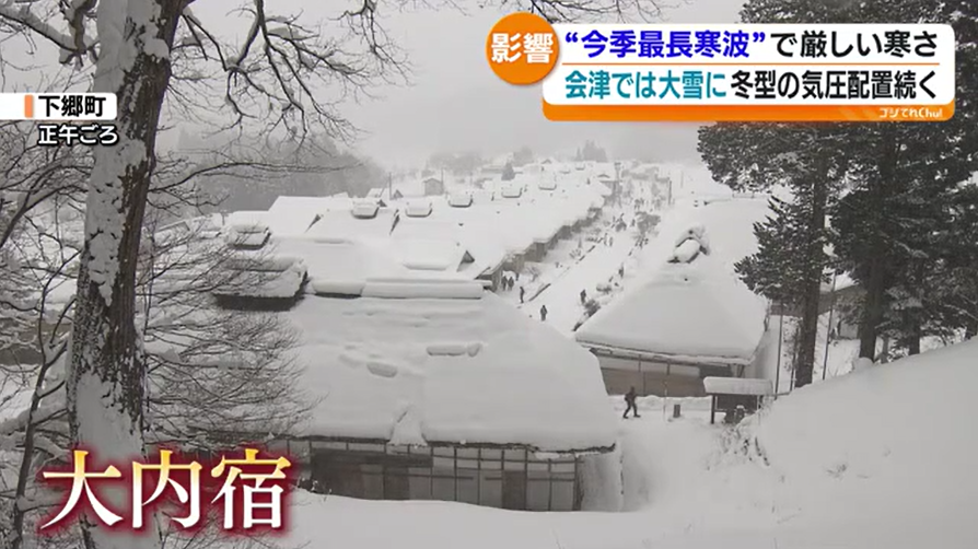 今季最長寒波”の影響…福島県も各地で厳しい寒さに 雪かきに追われる人