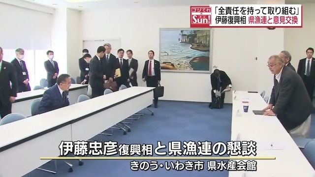 「生業継続支援など全責任をもって取り組む」伊藤復興相が福島県の漁業関係者と懇談