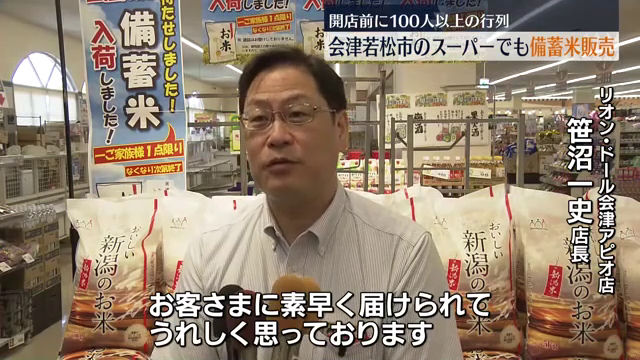 「買えて良かった」備蓄米の販売が会津若松市でも始まる 福島