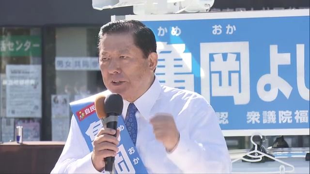 亀岡偉民・元衆議員議員を書類送検　祭りで違法な寄付行為をした疑い　福島県