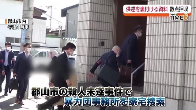 【郡山市の殺人未遂事件で稲川会系暴力団事務所を家宅捜索】逮捕された容疑者２人所属