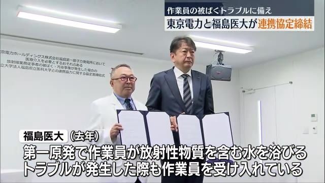 作業員の被ばくに備え東京電力と福島医大が連携協定締結