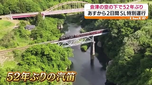 会津鉄道でSL52年ぶり運行へ ふくしまDC終盤で特別列車 福島（2026年6