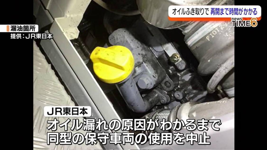 【2日発生の東北新幹線トラブル】保守用車両の油漏れは機械の破損が原因・福島