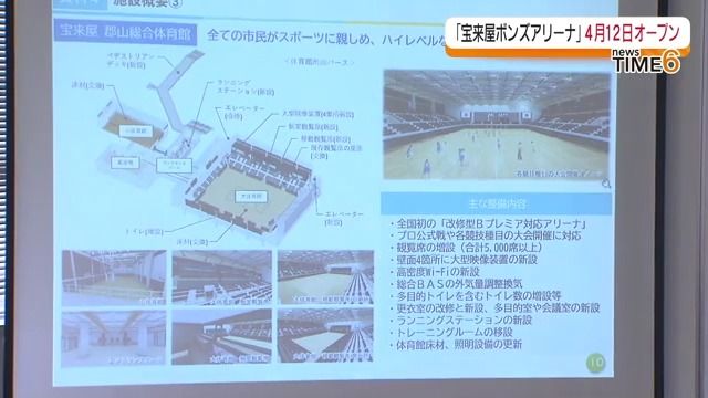 郡山総合体育館が4月にリニューアルオープン　改称も　福島・郡山市