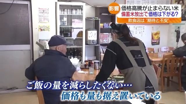 「ダメージが段々出てくるのがこれから」舞木ドライブインの店主も嘆くコメ価格高騰…先行きは不透明　福島