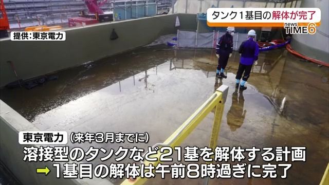 福島第一原発で処理水タンクの1基目解体終了　天候に問題が無ければ5日から2基目に