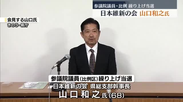 日本維新の会・山口和之氏が参議院繰り上げ当選　梅村聡氏が衆院選に出馬し自動失職