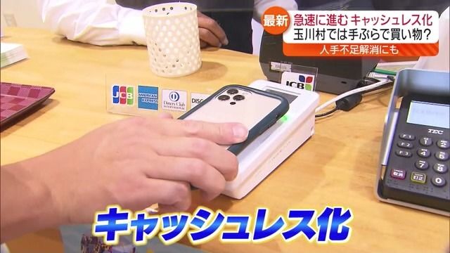 財布もカードもスマホも不要！買い物に必要なのは顔だけ？話題の「顔だけキャッシュレス」福島・玉川村