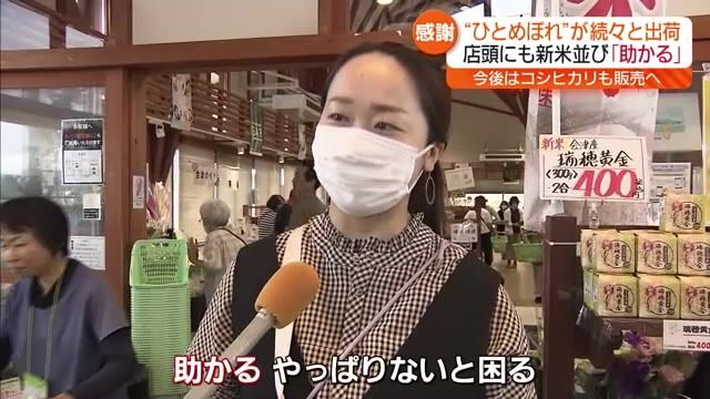 「助かる」「やっぱりないと困る」待ってました！“新米”の出荷　福島・会津坂下町