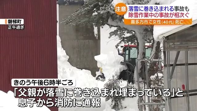 70代男性が心肺停止で搬送…磐梯町でも除雪中の事故　落雪に巻き込まれ雪に埋まる　