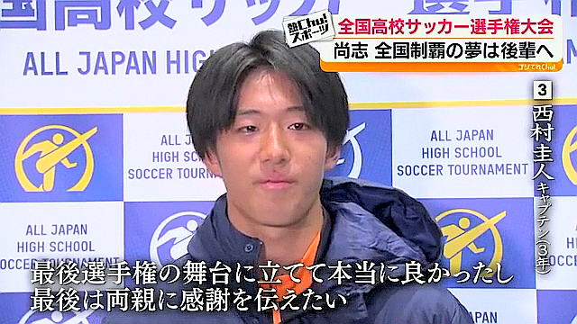 最後は両親に感謝を伝えたい」尚志高校の最後のロッカールーム（2026年