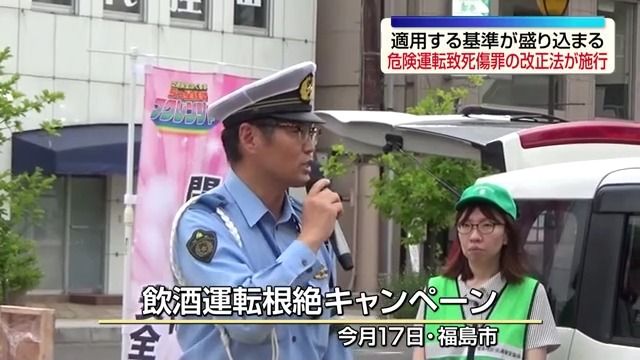 危険運転致死傷罪の改正法が21日から施行 福島（2026年7月20日掲載