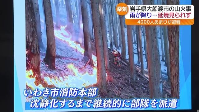 大船渡市の山林火災に関し　福島県内からもさまざまな支援の動き