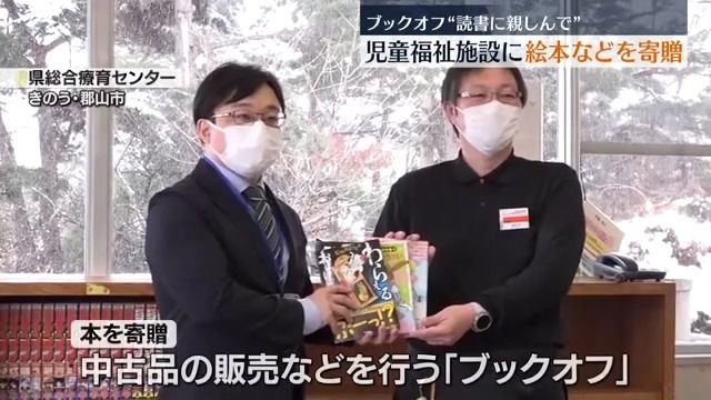 “読書に親しんで”　ブックオフが本を寄贈・福島