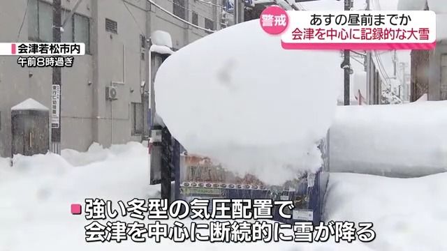 会津を中心に大雪続く　山形新幹線や在来線の一部にも影響が…福島県