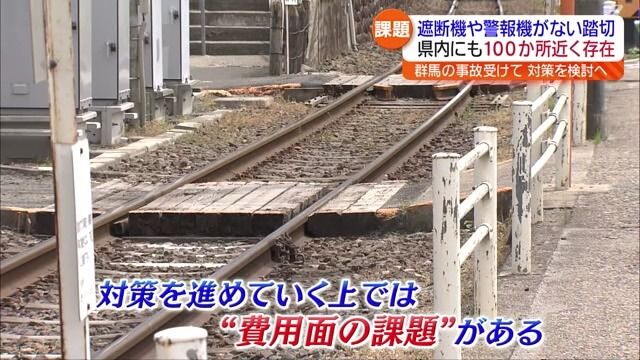 【踏切で女児死亡事故】福島県内にも遮断機や警報機のない踏切が100か所近く…対策を検討