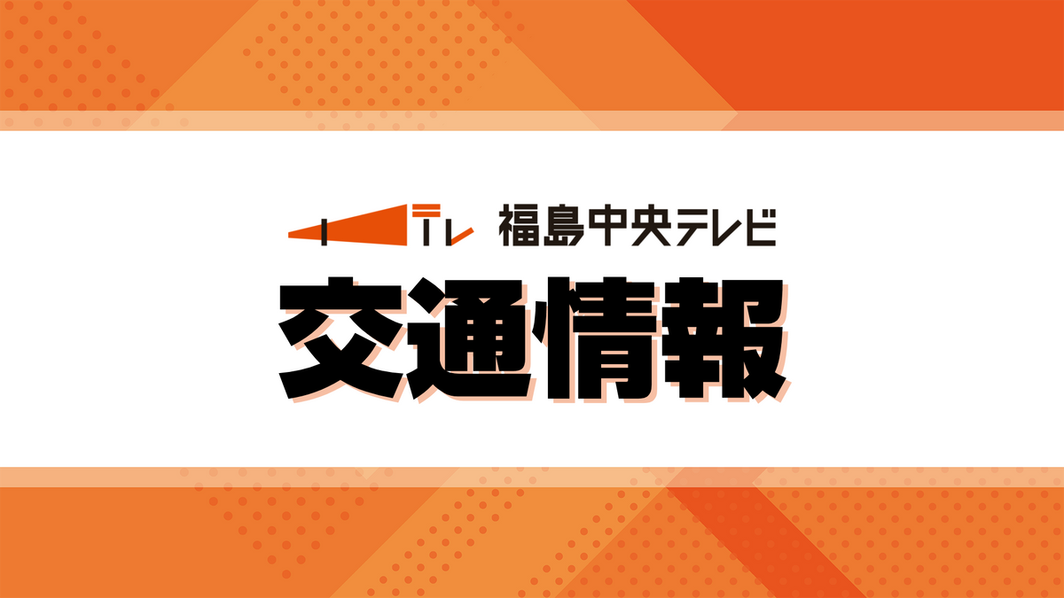 磐越西線・猪苗代ー会津若松間の上下線 運転見合わせ 30日の大雨でのり