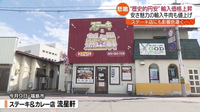 ステーキ＆カレー店 流星軒 (福島市仲間町)