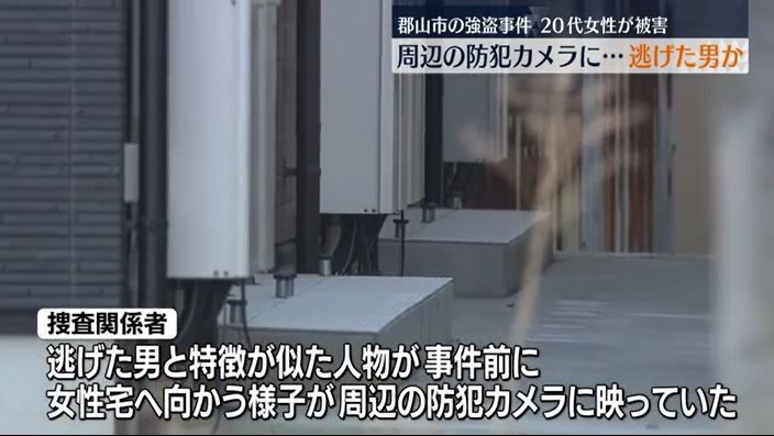 強盗事件の犯人か…周辺防犯カメラに逃げた男に似た人物が　事件前に女性宅に向かう様子　郡山市・福島