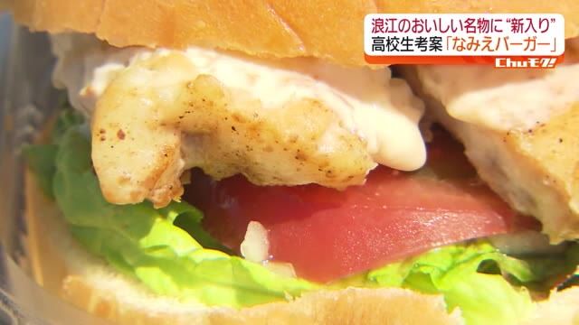 【なみえバーガー】みなさん是非食べてみて、高校生の2人頑張りました【福島県】